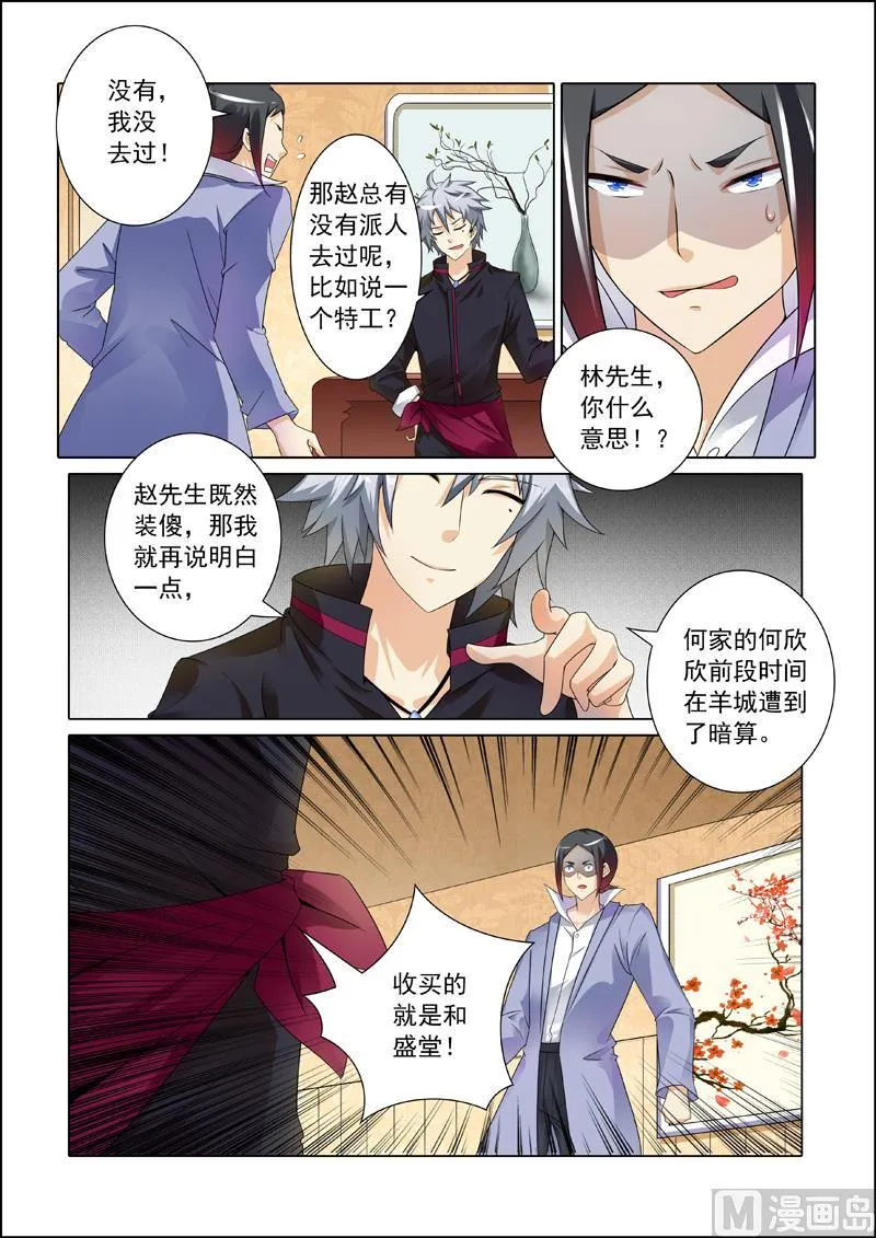 中华神医在线阅读漫画,第245回  被套路4图