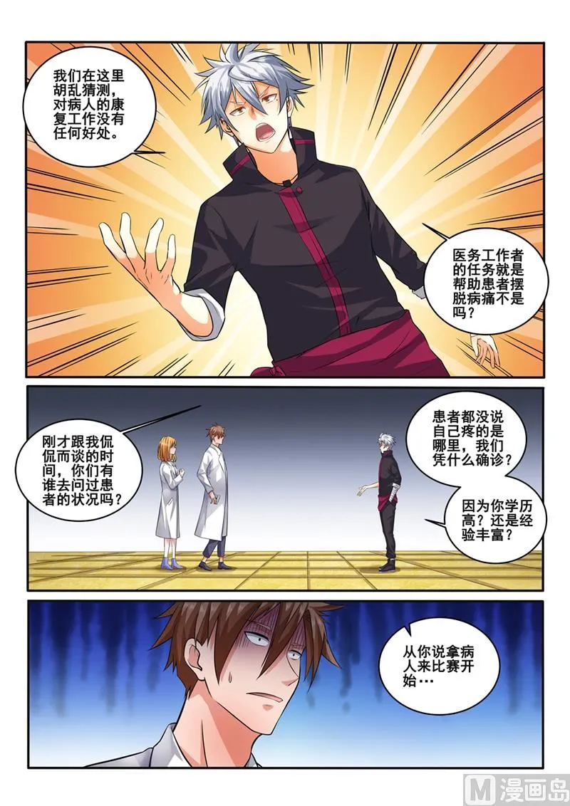 中华神医华佗漫画,第401话 医生的尊严4图
