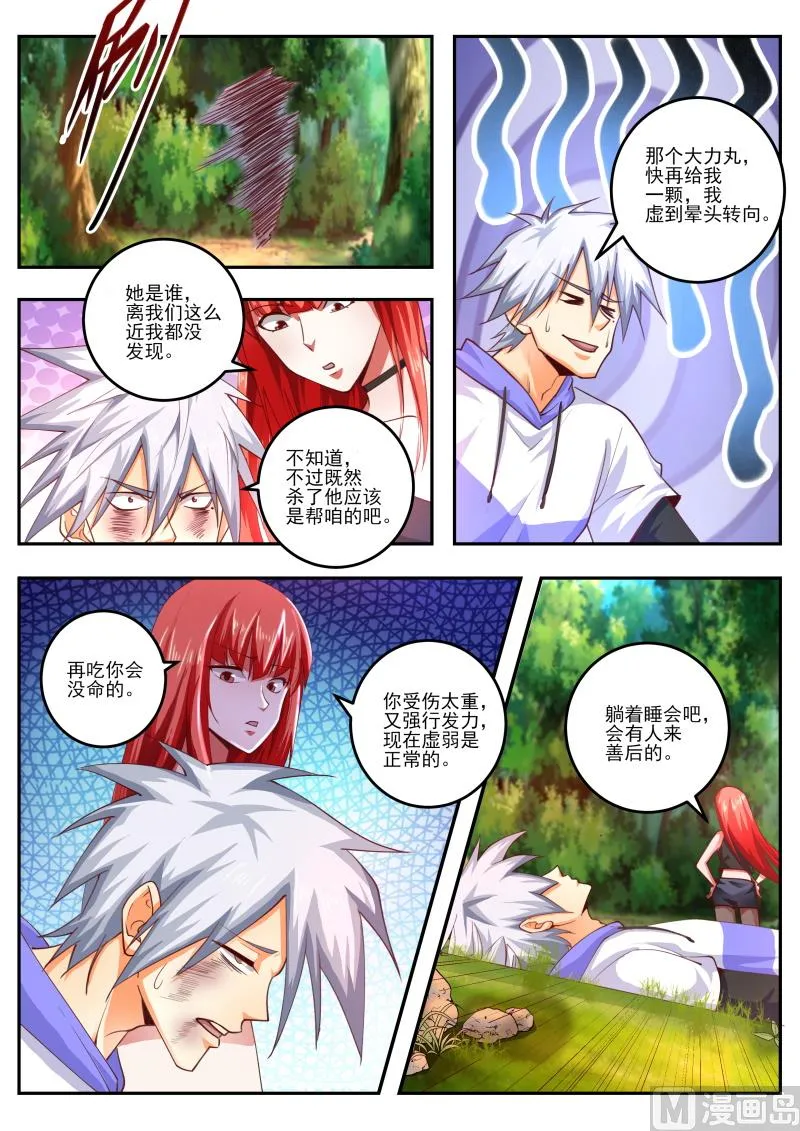 中华神医在线阅读漫画,第462话 那个蒙面人是谁4图