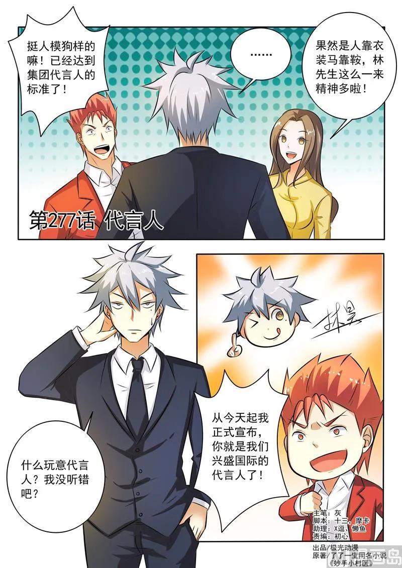 第277回   代言人0