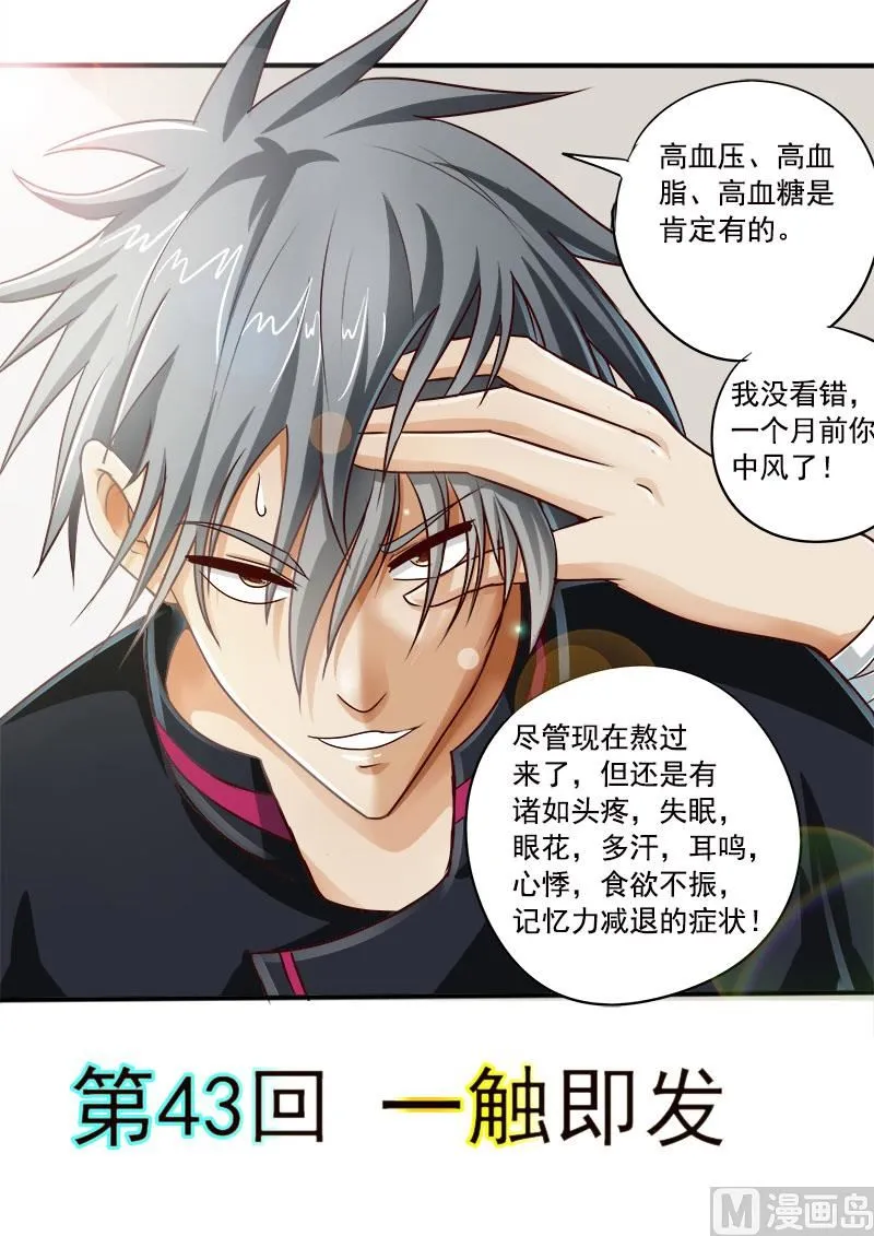 第043话 一触即发0