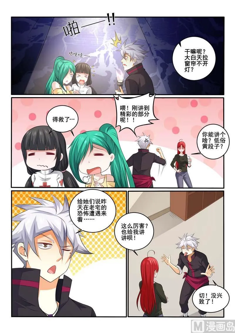 第369话  偶遇1