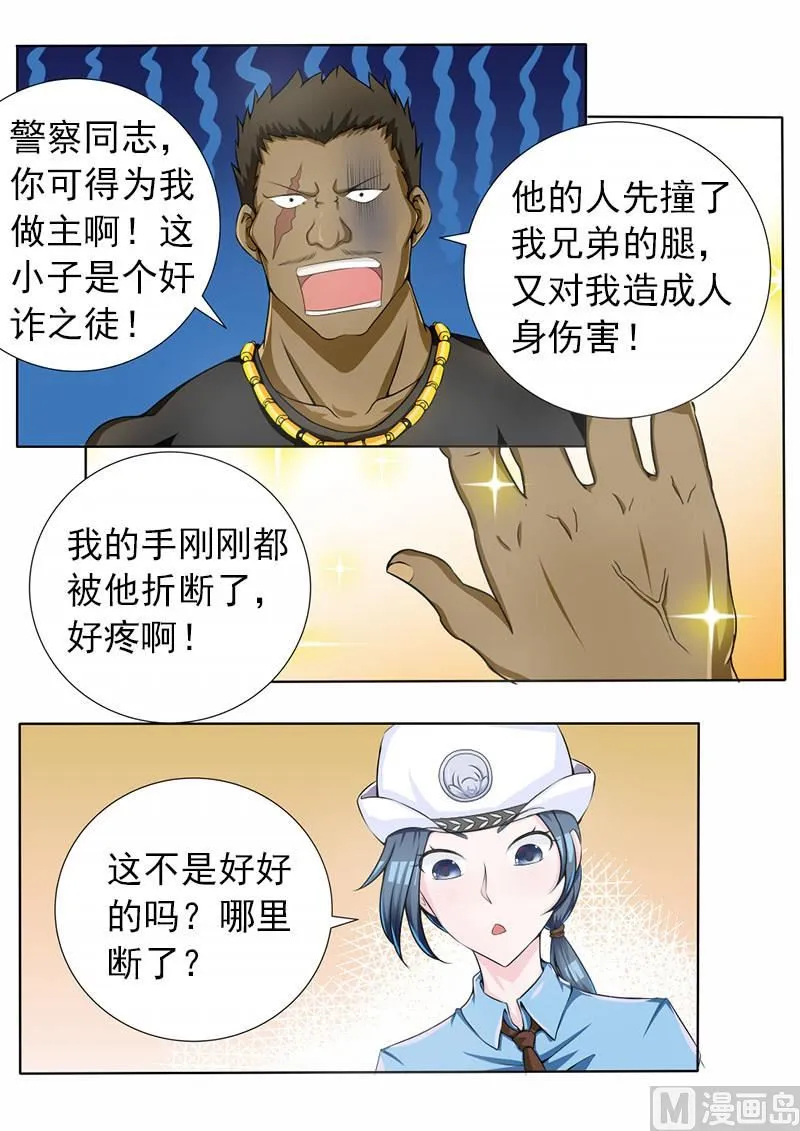中华神医在线阅读漫画,第068话 苏菲·玛索？4图
