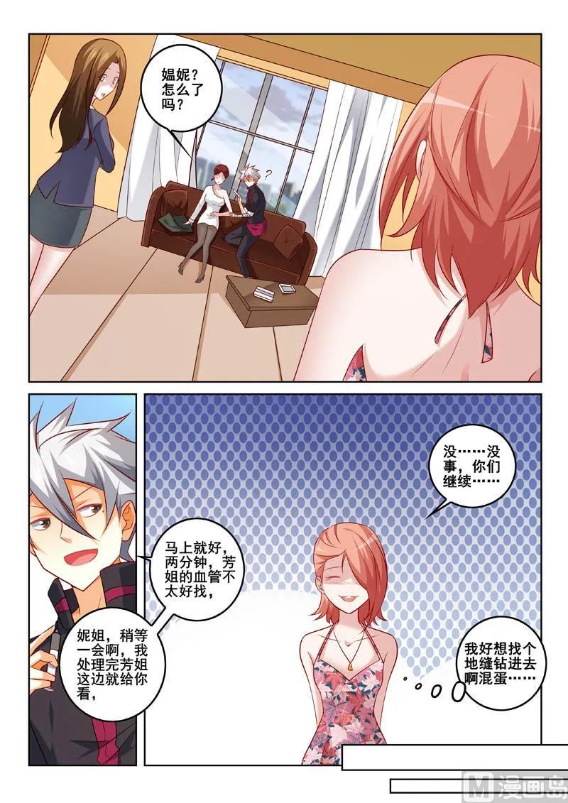 中华神医药方书籍漫画,第328话  妙手回春3图