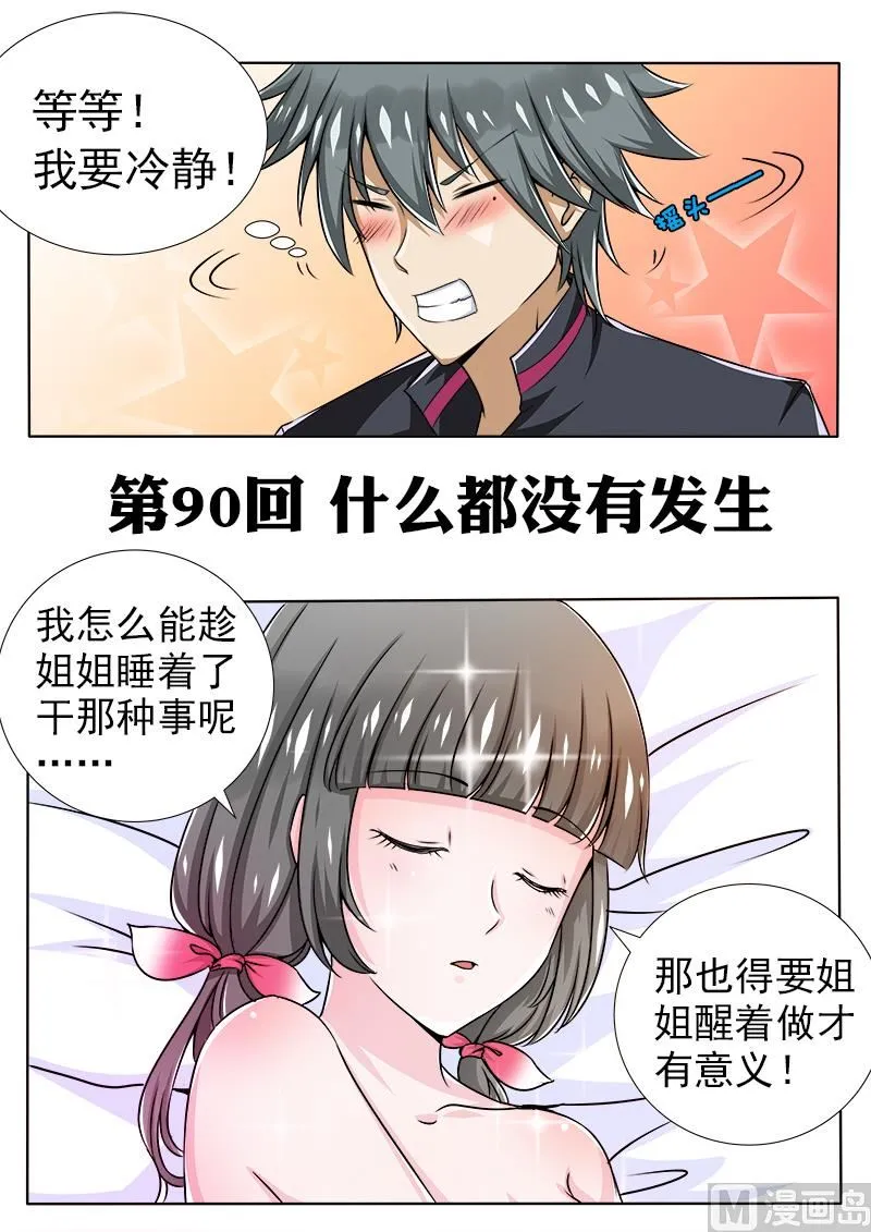 第090话 什么都没有发生0