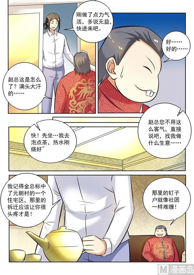 中华神医在线阅读漫画,第282回  赤裸裸的威胁2图