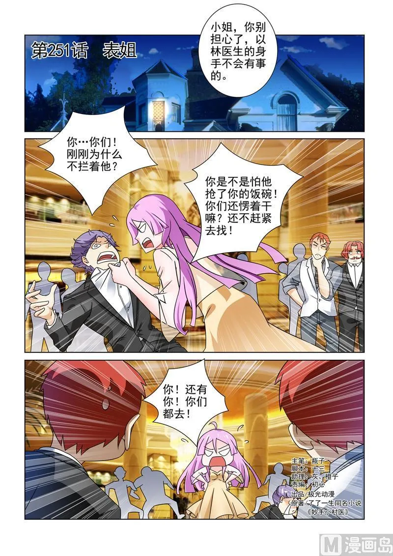 第251回  表姐0