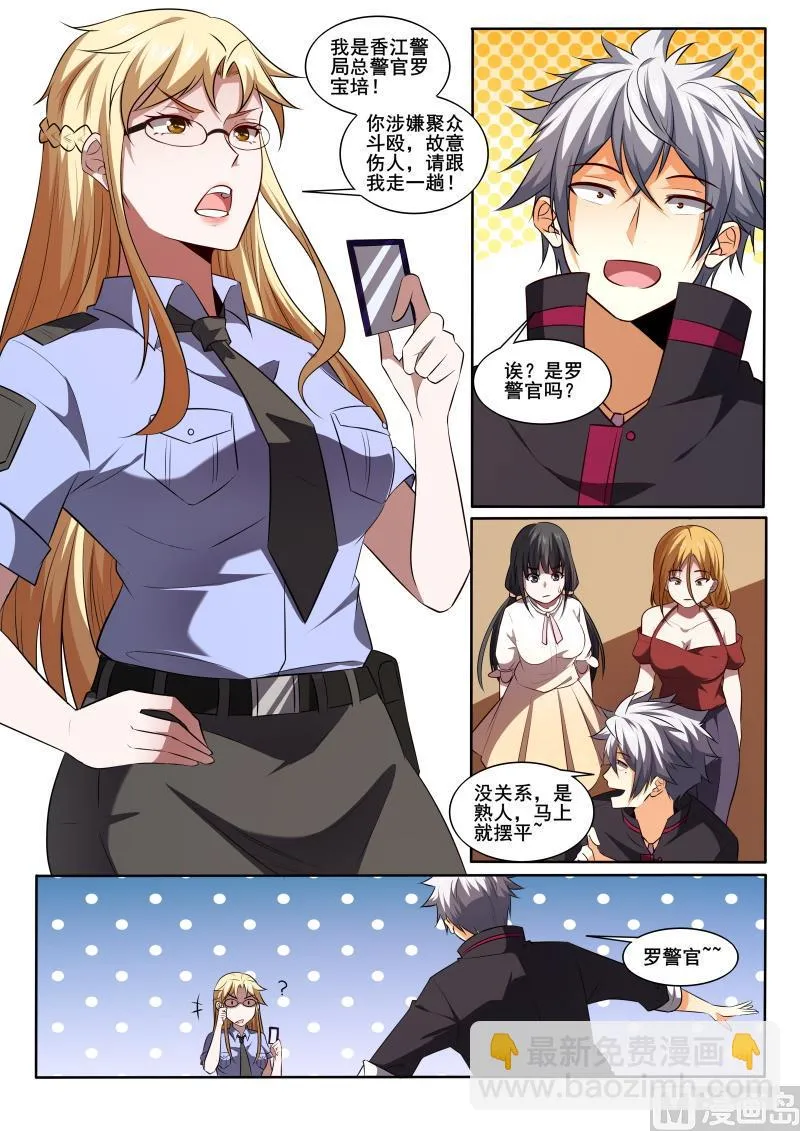 第429话 有人打架？警察出动！4
