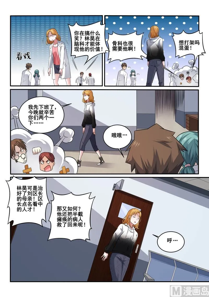 中华神医在线阅读漫画,第395话  林昊争夺战5图