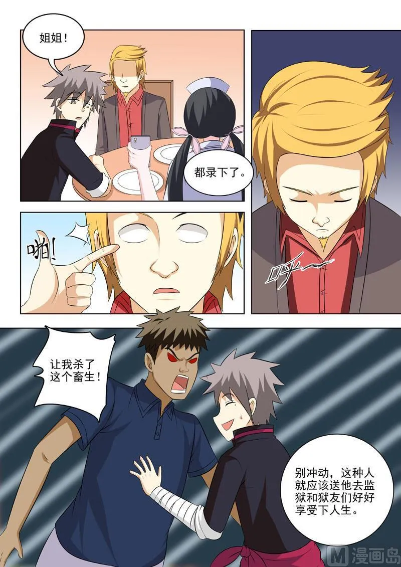 中华神医漫画,第183回  庞达的秘密3图
