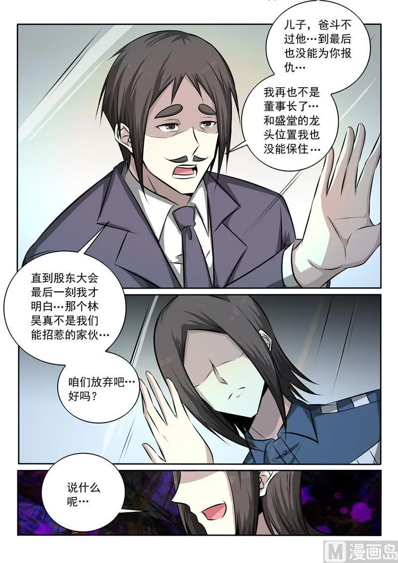 中华神医在线阅读漫画,第346话 交换血液2图