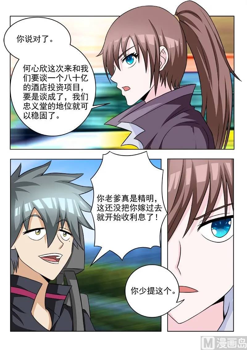 第106话 盗版福尔摩斯4