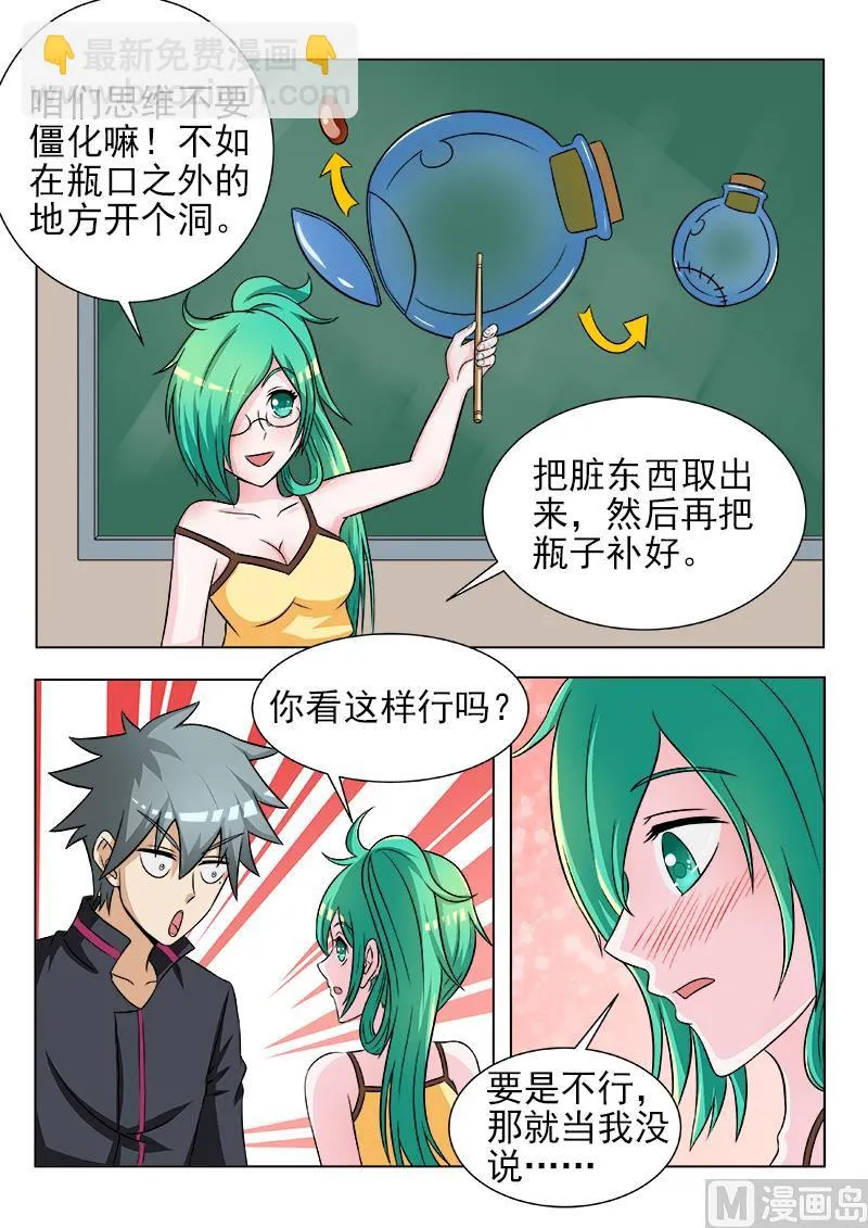 中华神医华佗漫画,第113话 见招拆招5图