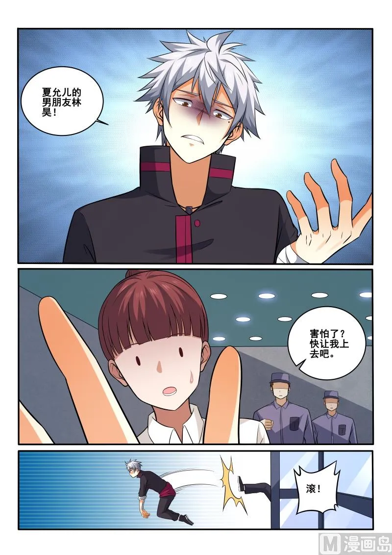 中华神医在线阅读漫画,第408话 我是夏允儿男友5图