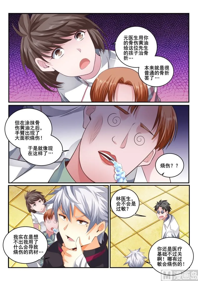 第421话 责任我来承担2