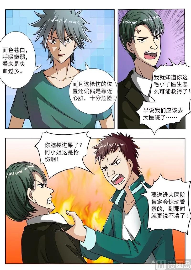 中华神医在线阅读漫画,第098话 致命枪伤4图