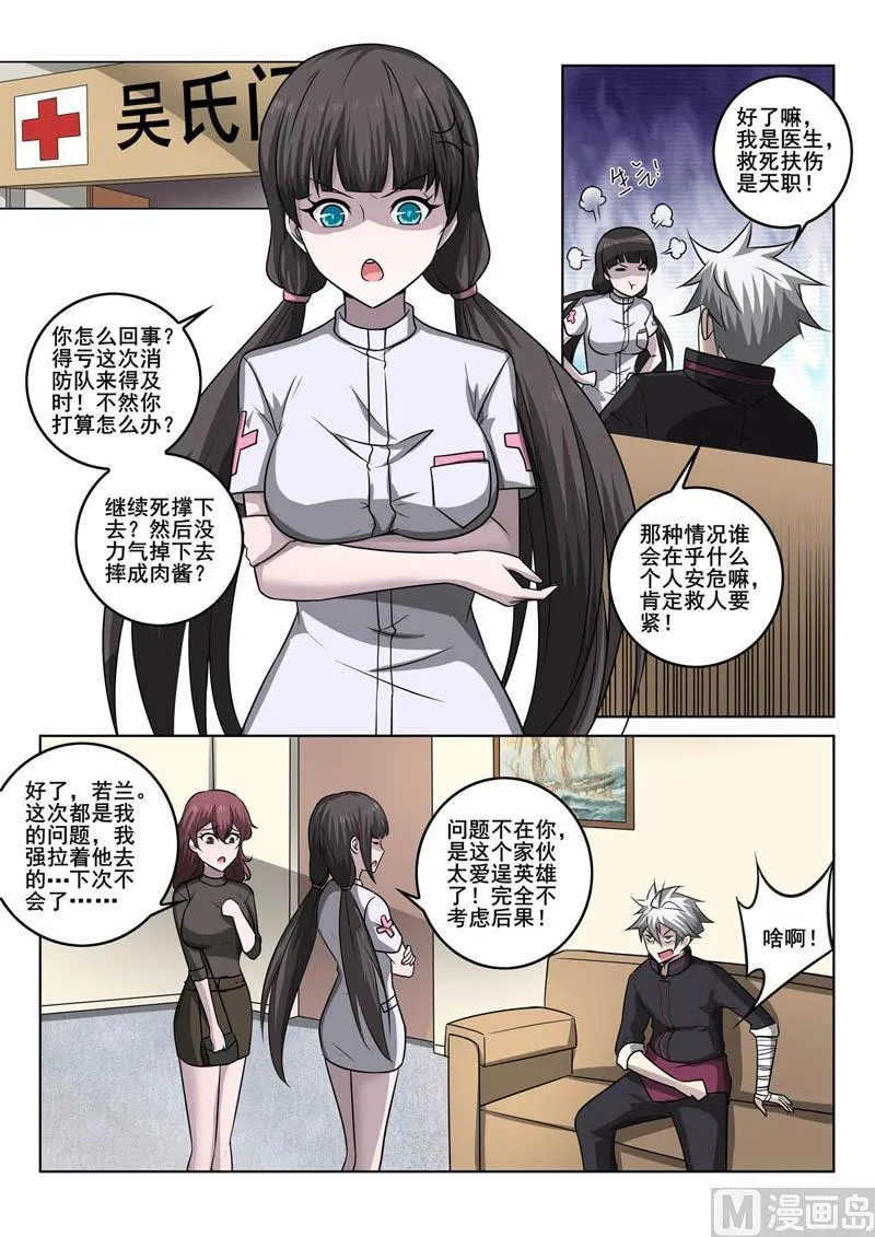 中华神医华佗漫画,第355话  真相5图