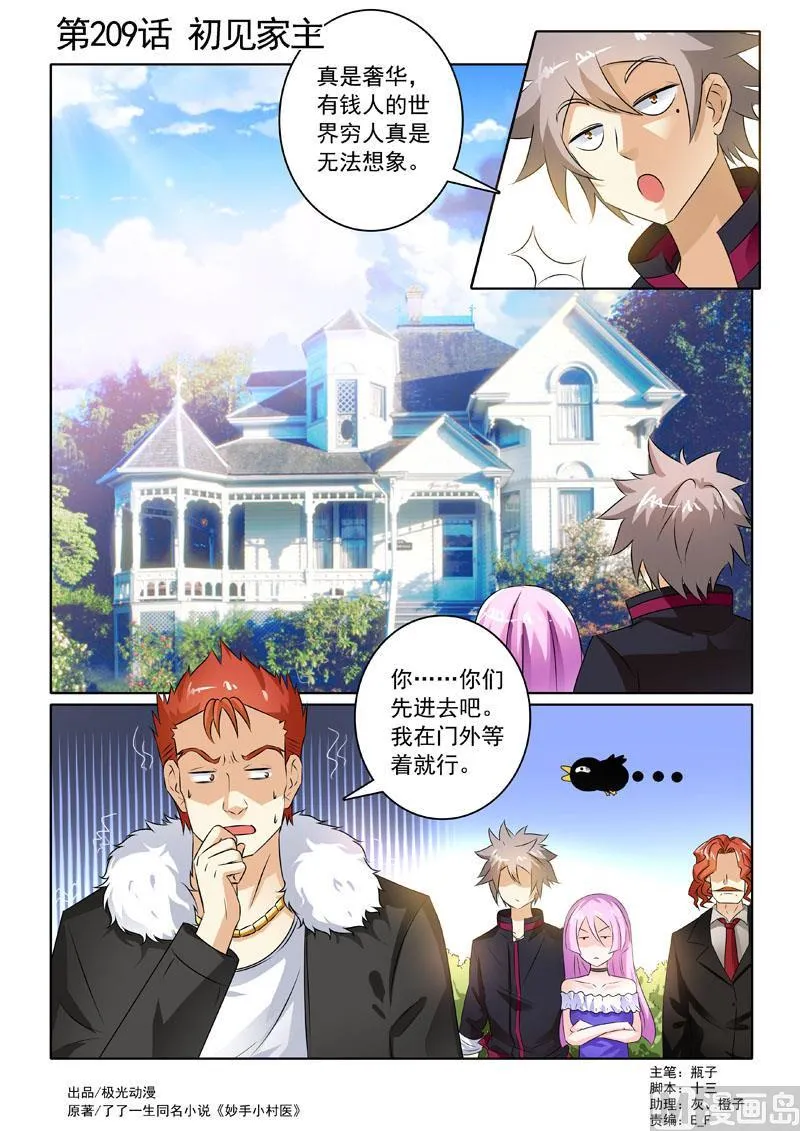 第209回  初见家主0