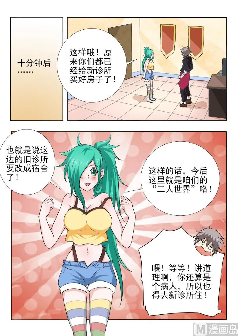 中华神医在线阅读漫画,第124话 危险逼近4图