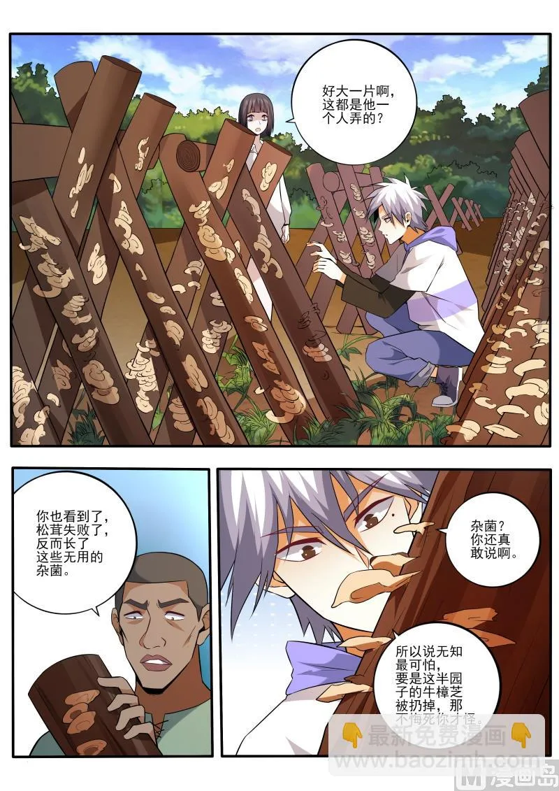 中华神医在线阅读漫画,第451话 教你利益最大化5图