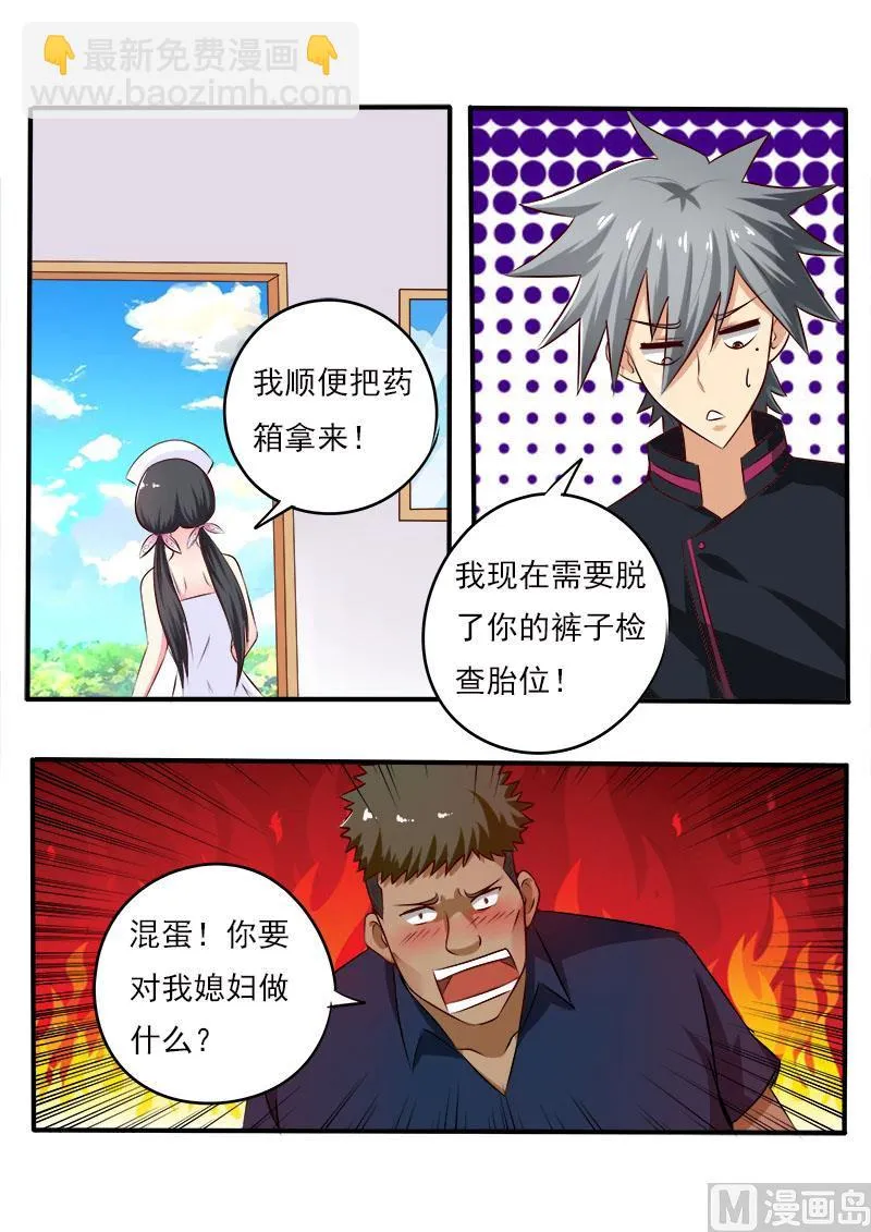 中华神医华佗漫画,第078话 接生5图