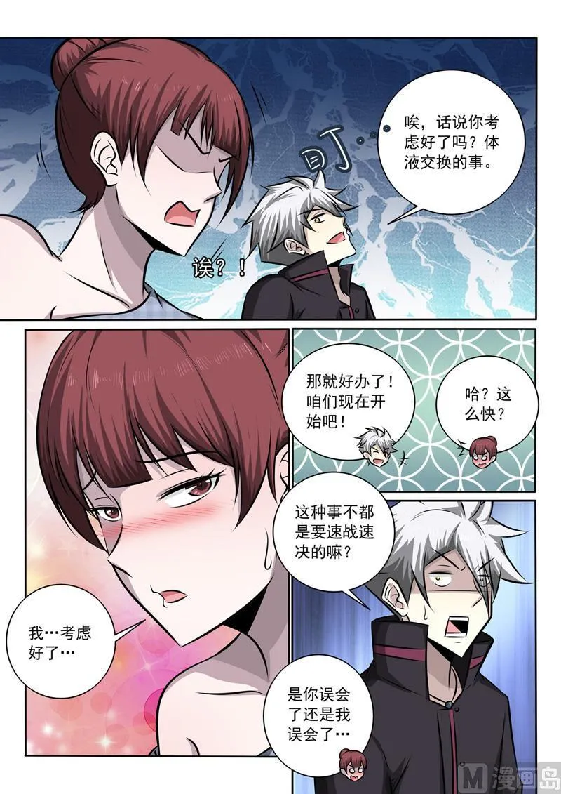 中华神医在线阅读漫画,第346话 交换血液5图