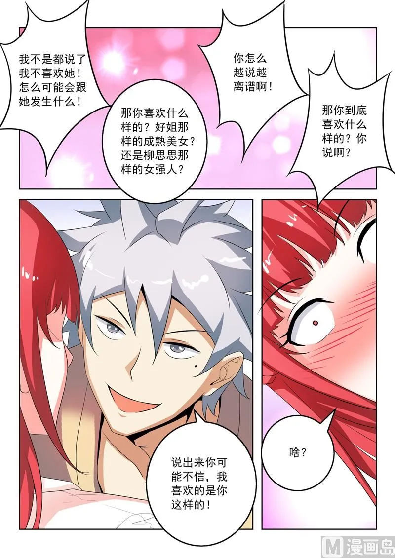 中华神医在线阅读漫画,第269回  突然的表白5图