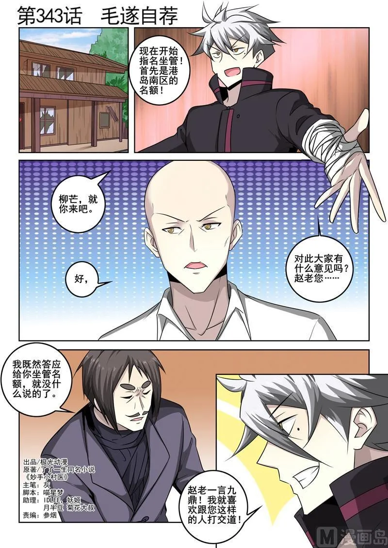 第343话  毛遂自荐0