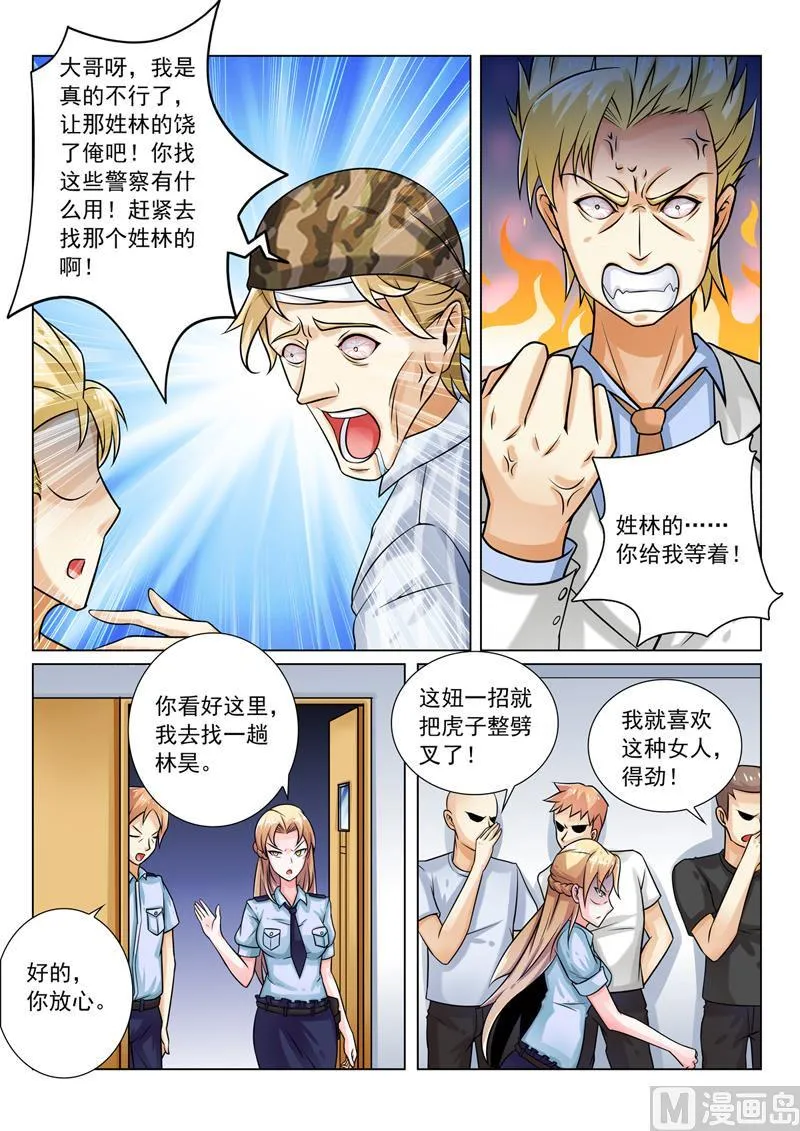 中华神医在线阅读漫画,第253回  罗警官到访4图
