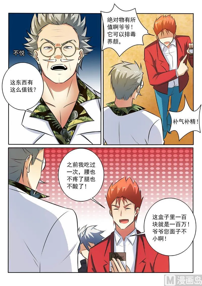 中华神医在线阅读漫画,第318话 逼出来的心意4图