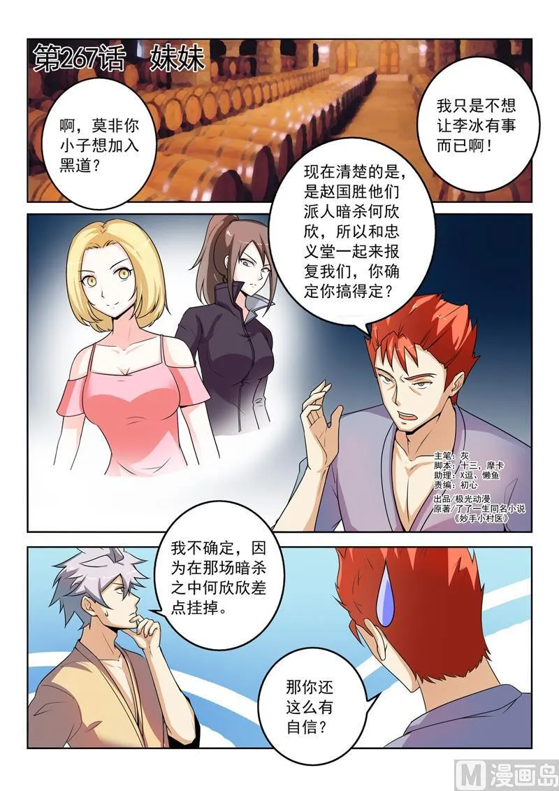 中华神医华佗漫画,第267回  妹妹1图