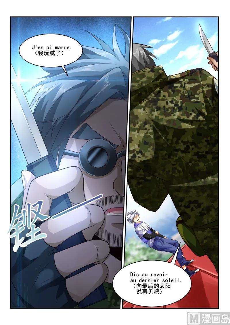 中华神医在线阅读漫画,第434话 危机！林昊他没事吧？5图