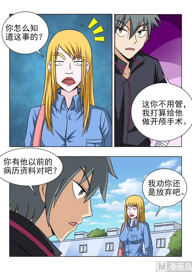 中华神医在线观看动漫漫画,第112话 外来女医生5图