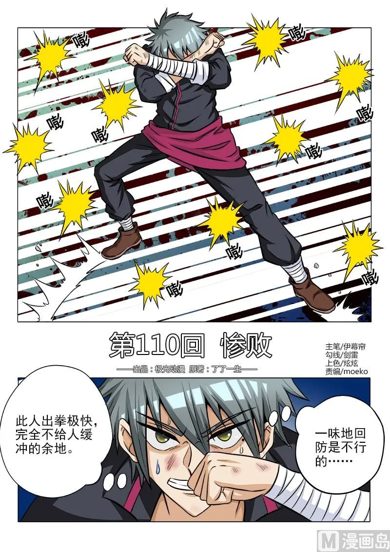 中华神鹰漫画,第110话 惨败1图