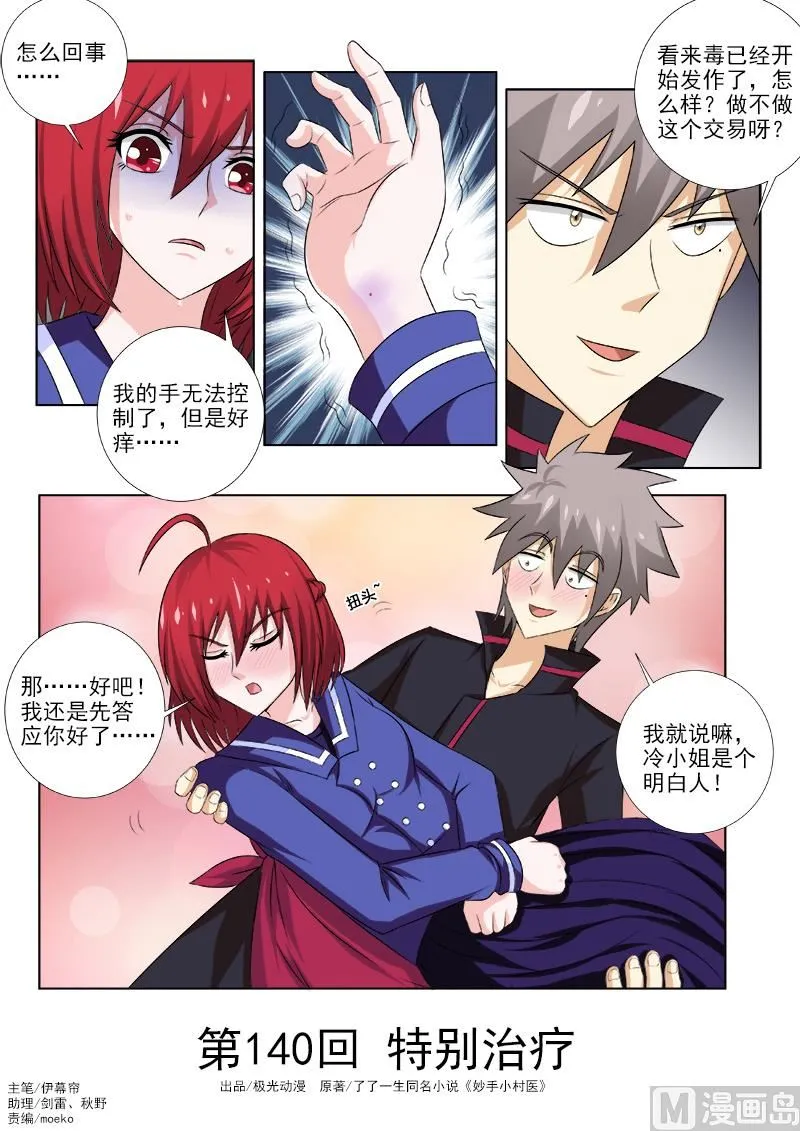 中华神医华佗漫画,第140话 特别治疗1图