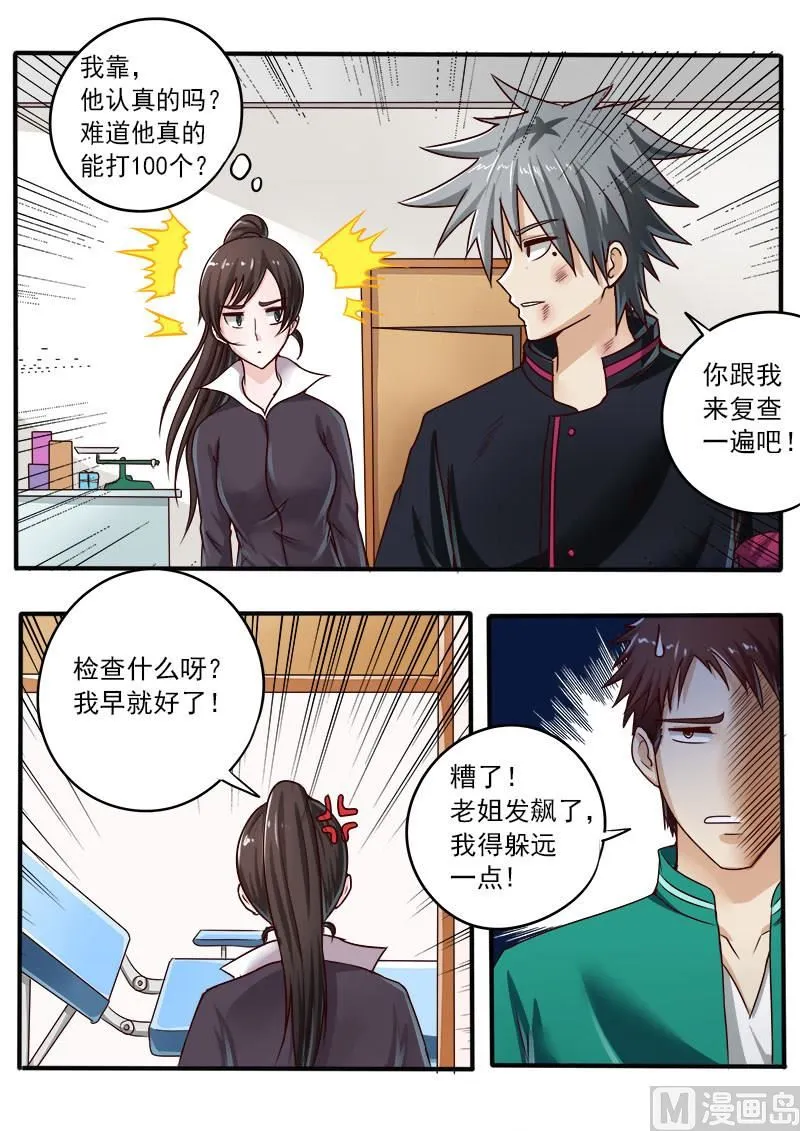 第049话 你脱了我衣服4