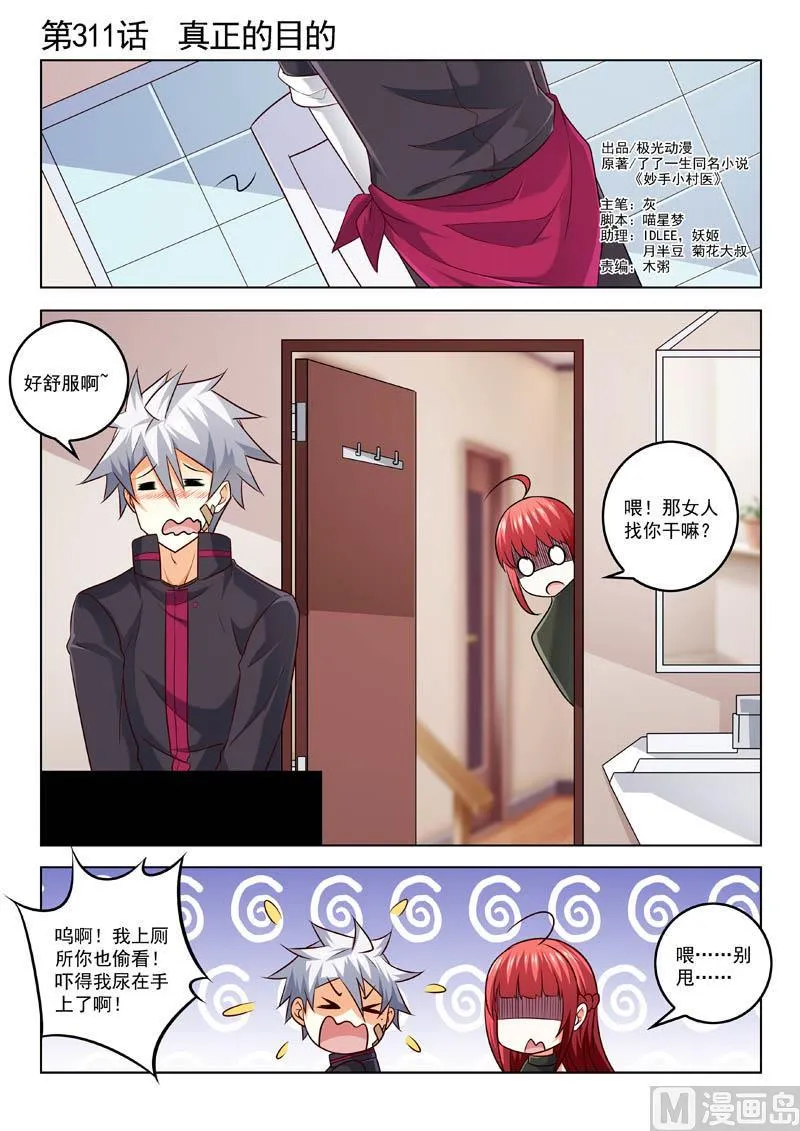 第311话  真正的目的0