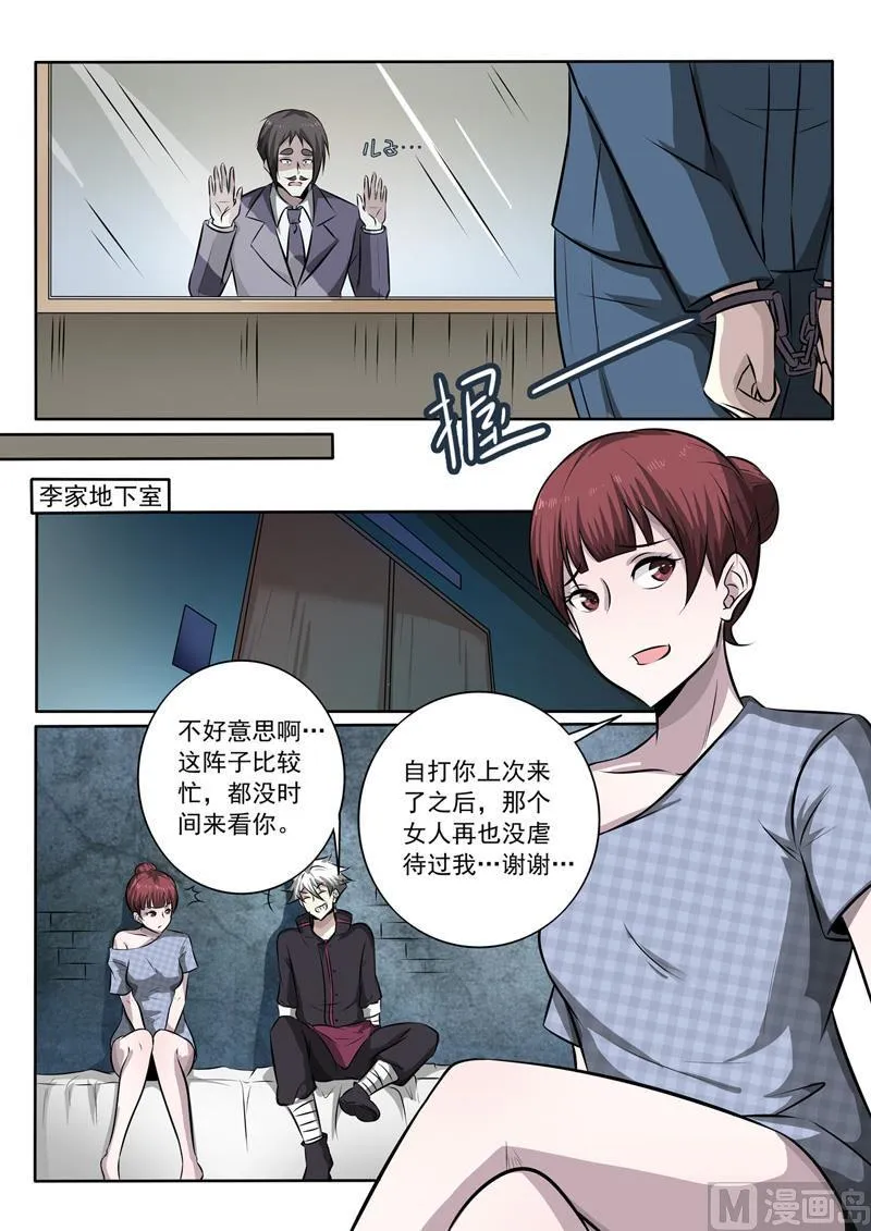 中华神医在线阅读漫画,第346话 交换血液4图