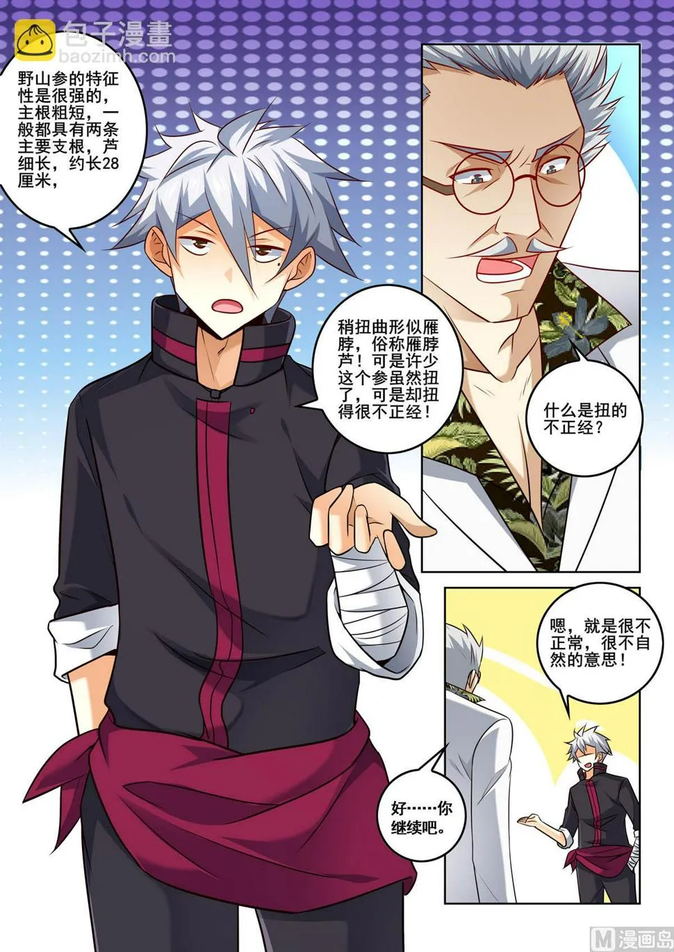 中华神医在线阅读漫画,第317话  人参风波4图