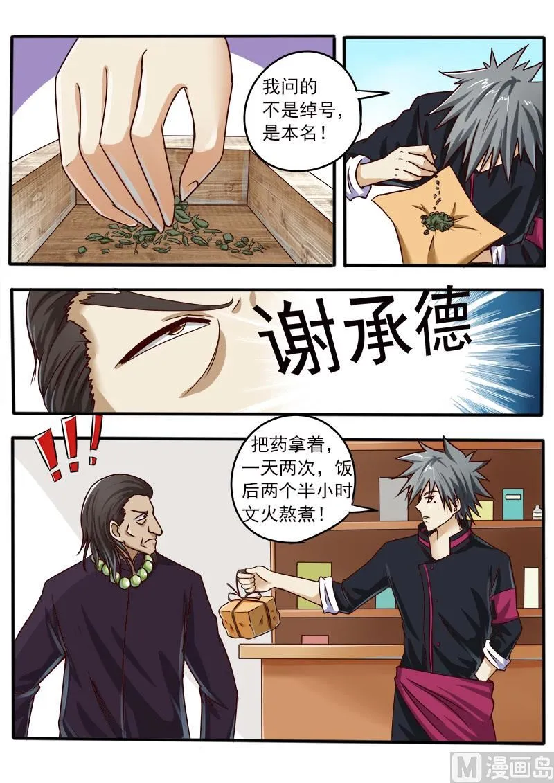 第043话 一触即发3