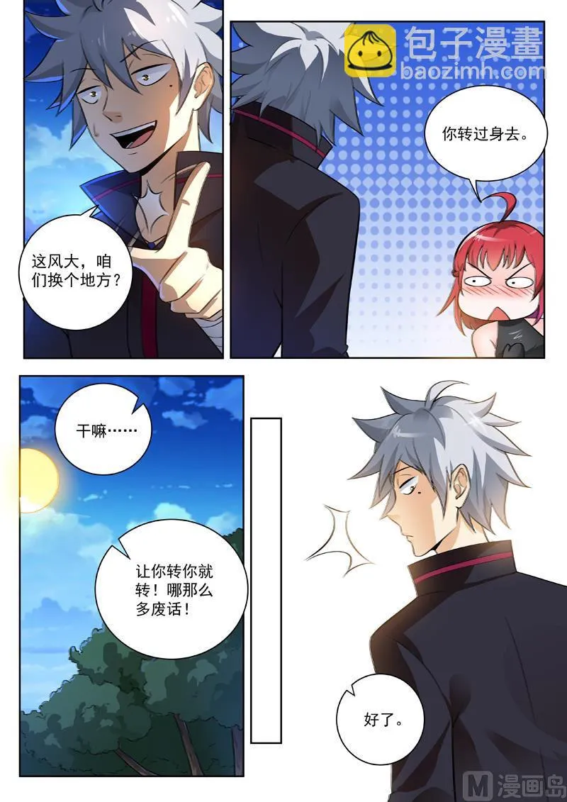 中华神医在线阅读漫画,第248回  熟人相见4图