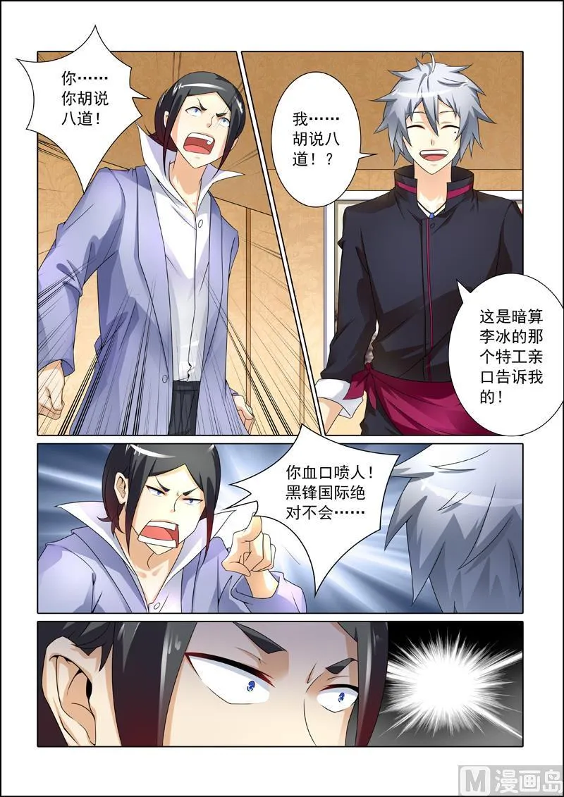 中华神医在线阅读漫画,第245回  被套路5图