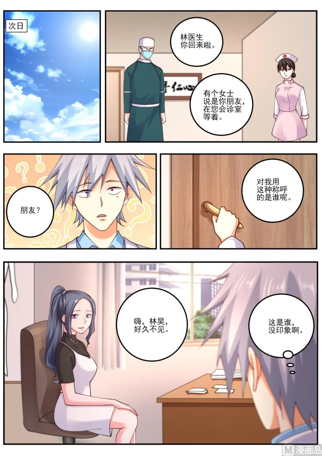 第475话  苏菲来访4