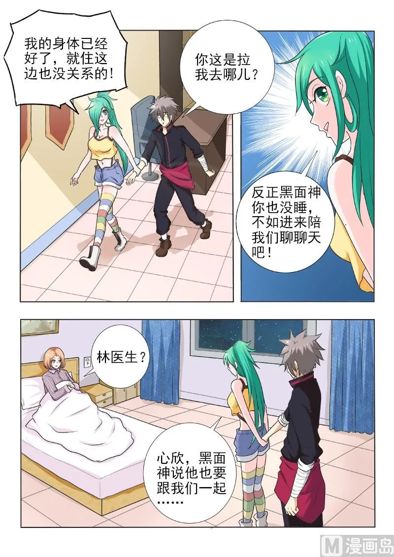 中华神医在线阅读漫画,第124话 危险逼近5图