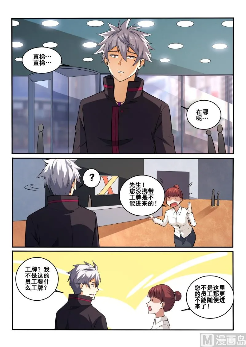中华神医在线阅读漫画,第408话 我是夏允儿男友3图