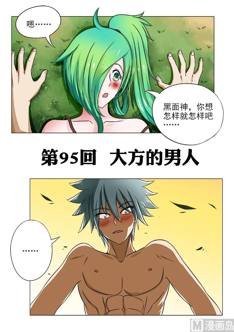 中华神医在线观看动漫漫画,第095话 大方的男人1图