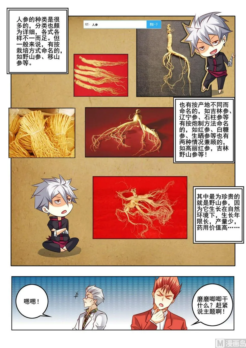 中华神医在线阅读漫画,第317话  人参风波3图