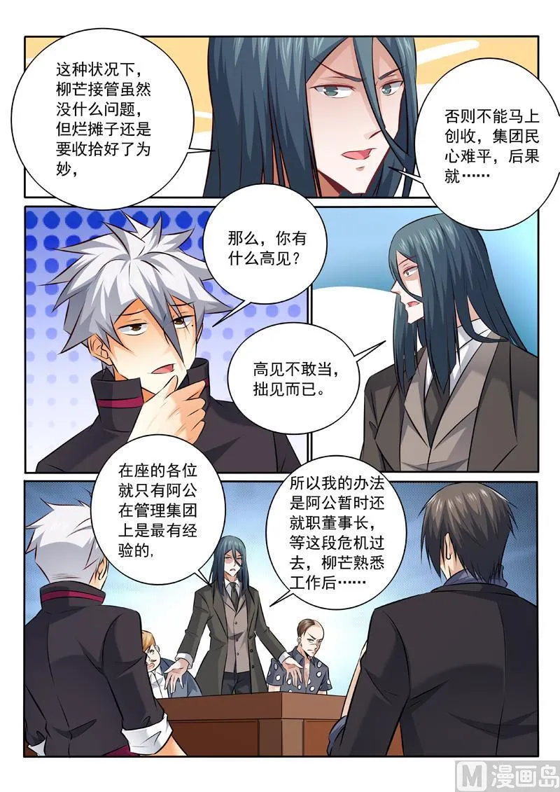 中华神医华佗漫画,第342话  我相信他3图