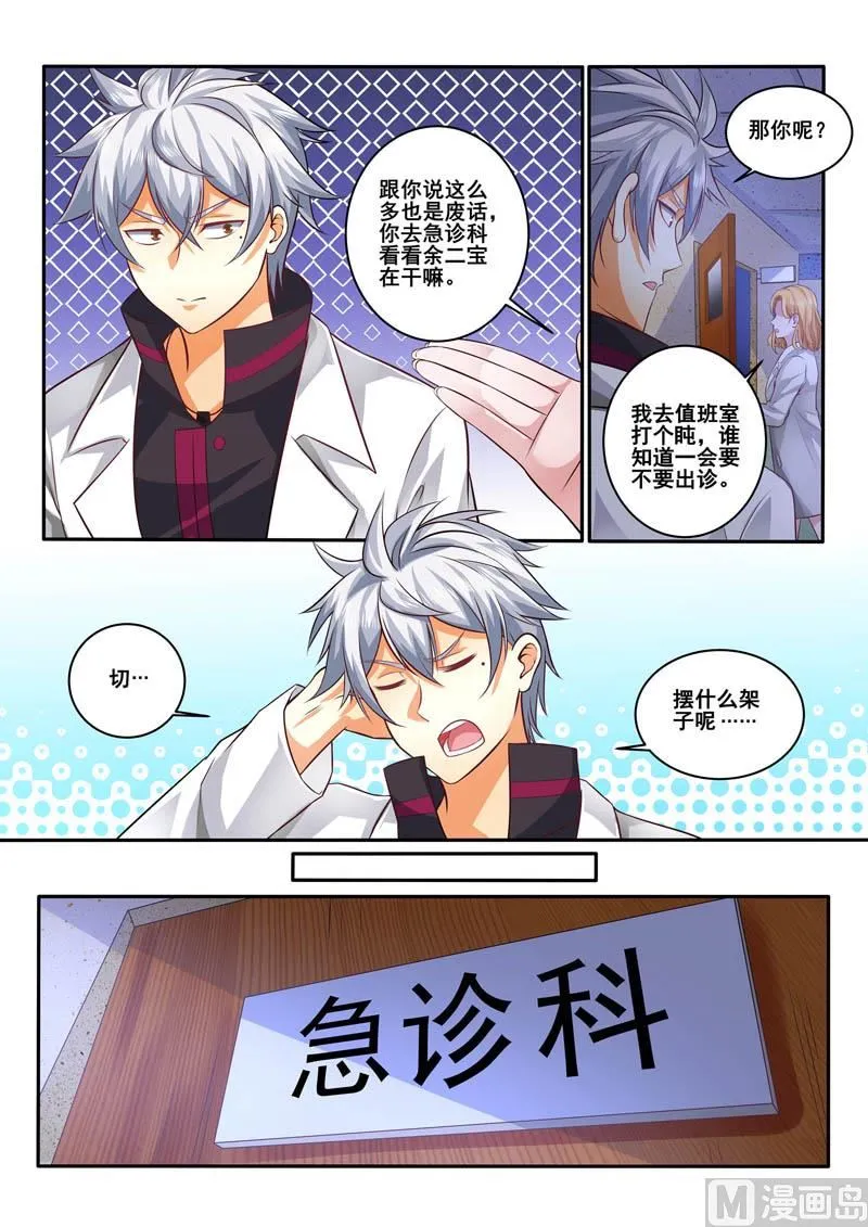 中华神医在线阅读漫画,第390话  出急诊2图