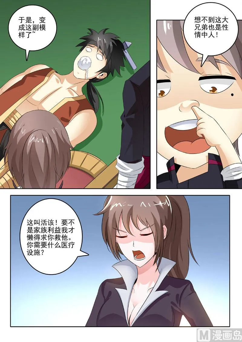 中华神医在线阅读漫画,第198回  独门疗法5图